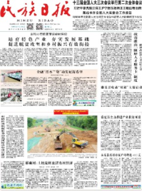 民族日报